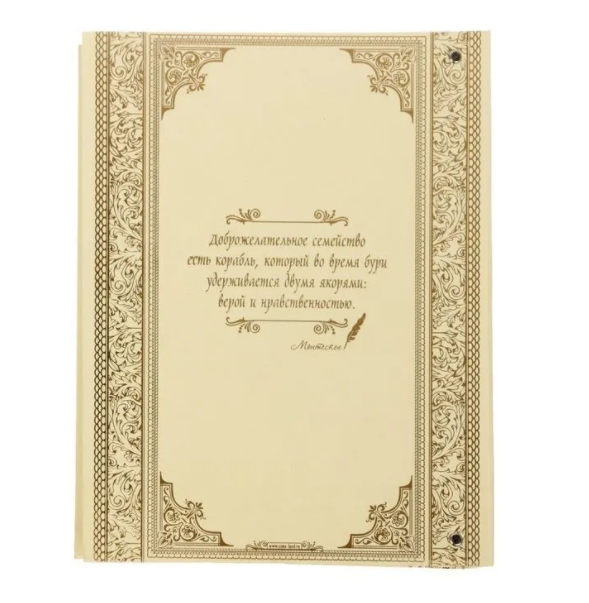 Родословная книга "Золотая" 24*31